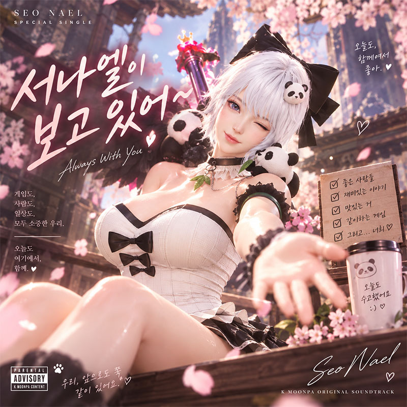 서나엘